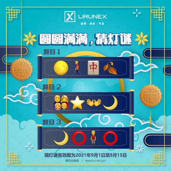 圆圆满满，猜灯谜
